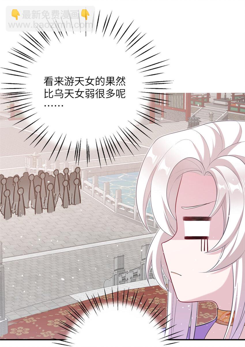 《女尊每天都在被美男迫害》45 直接飞升了？ 第32页