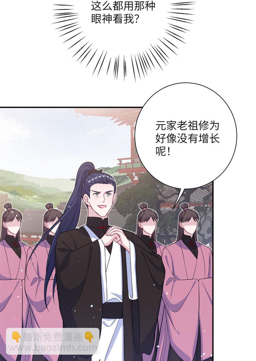 《女尊每天都在被美男迫害》45 直接飞升了？ 第33页