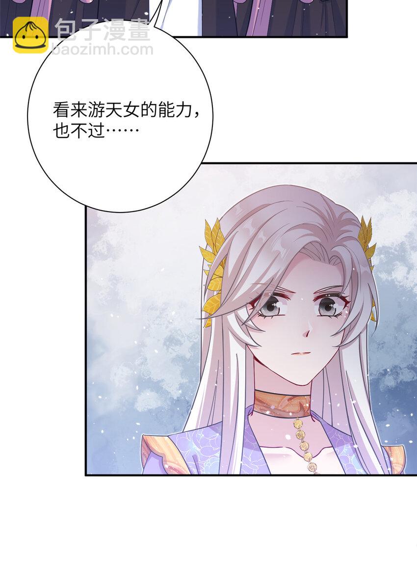 《女尊每天都在被美男迫害》45 直接飞升了？ 第34页