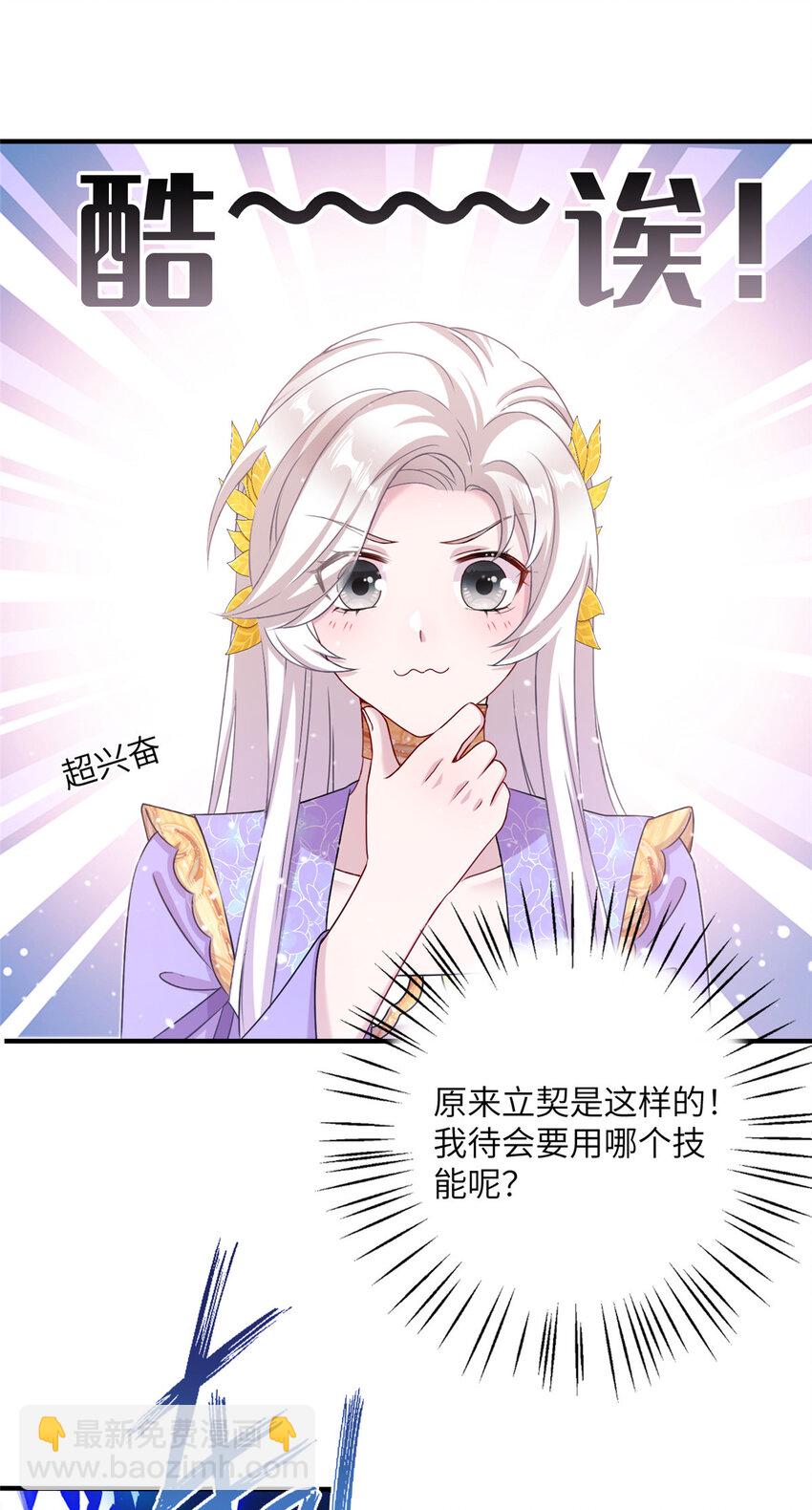 《女尊每天都在被美男迫害》45 直接飞升了？ 第3页