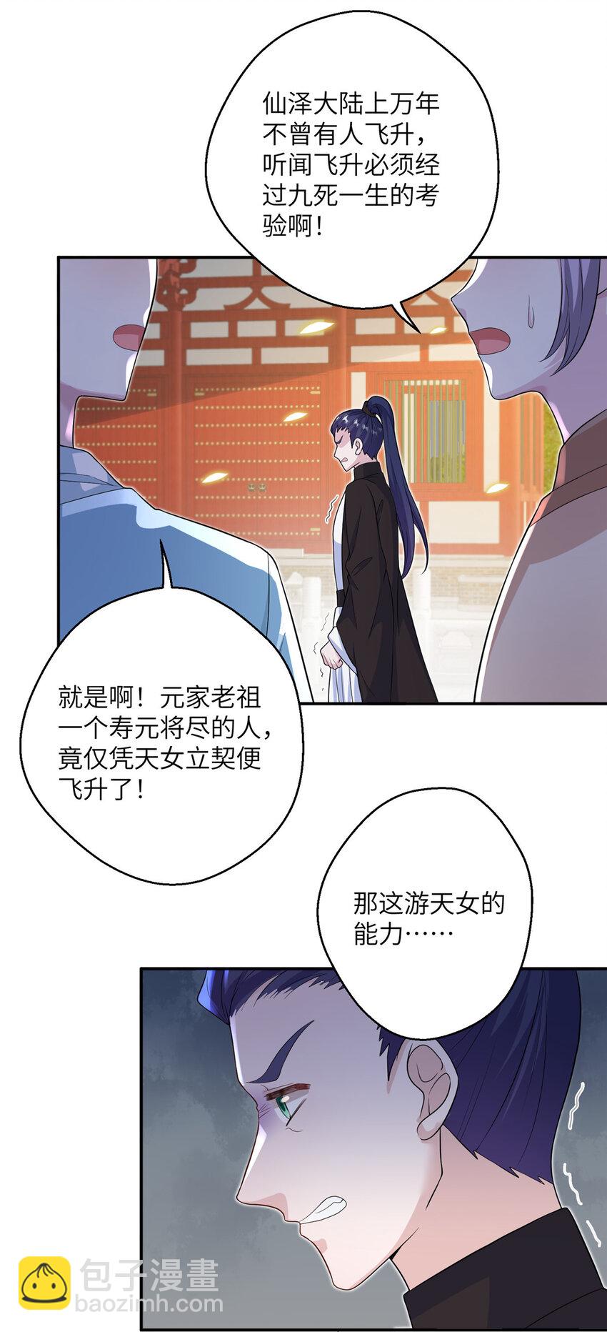 《女尊每天都在被美男迫害》45 直接飞升了？ 第43页