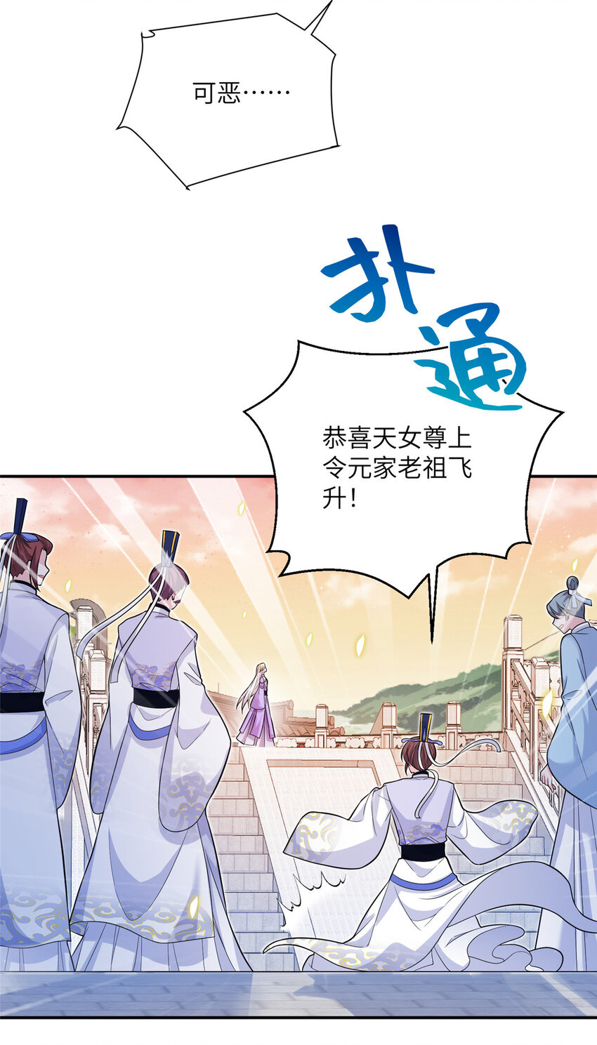 《女尊每天都在被美男迫害》45 直接飞升了？ 第44页