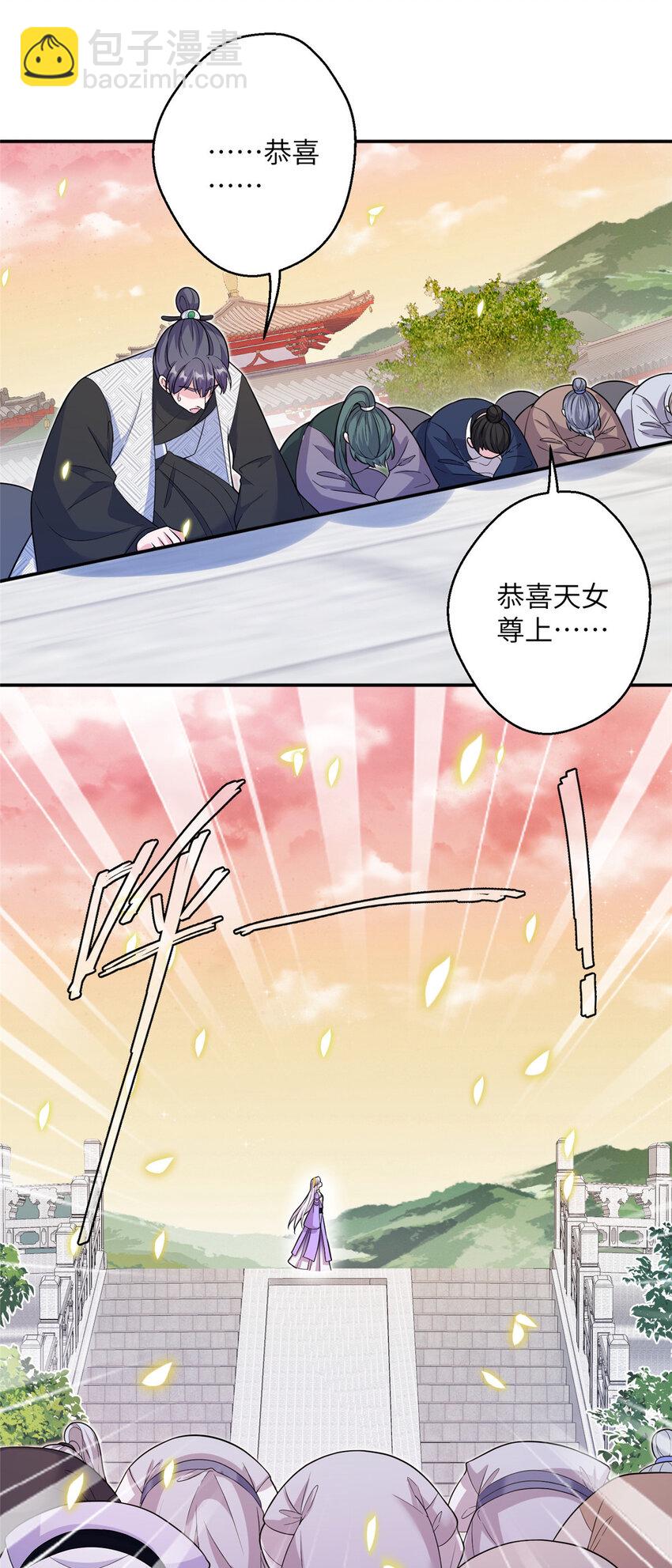 《女尊每天都在被美男迫害》45 直接飞升了？ 第45页
