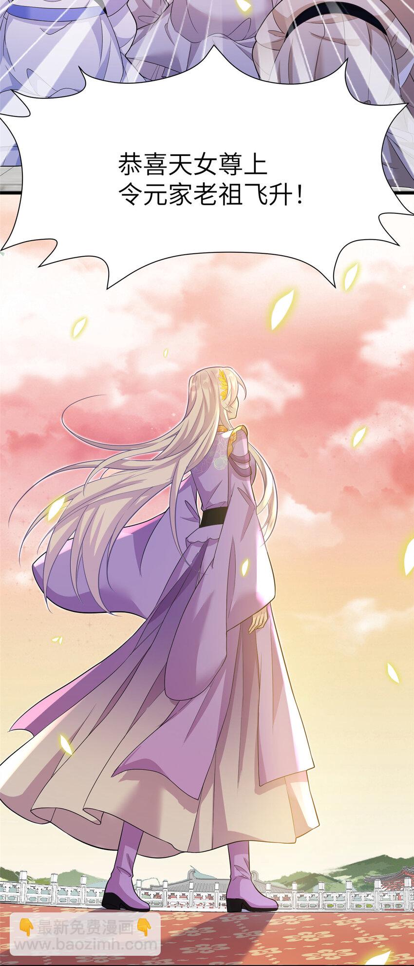 《女尊每天都在被美男迫害》45 直接飞升了？ 第46页