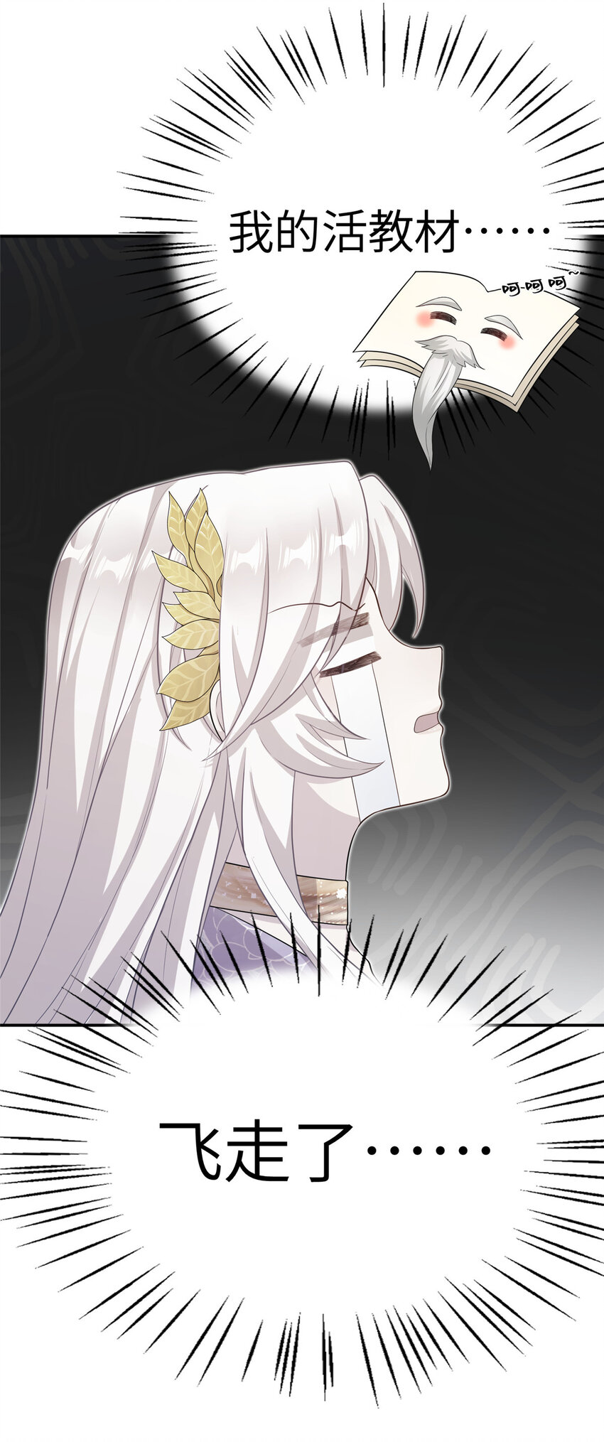 《女尊每天都在被美男迫害》45 直接飞升了？ 第48页