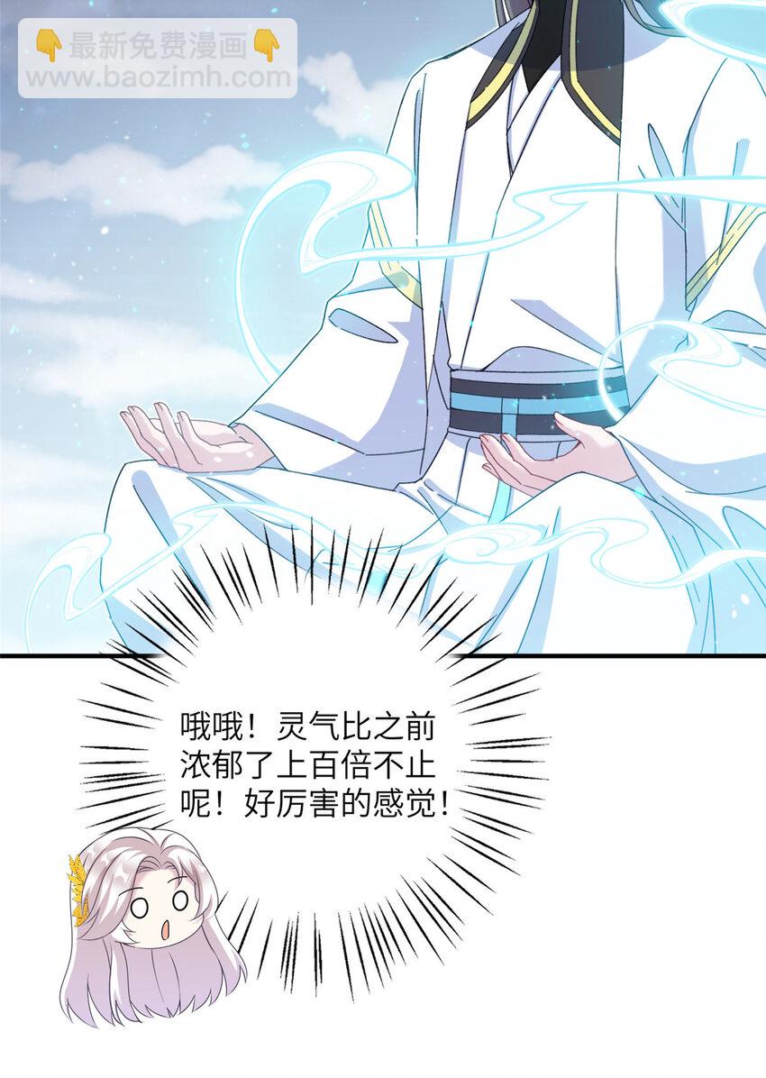《女尊每天都在被美男迫害》45 直接飞升了？ 第6页