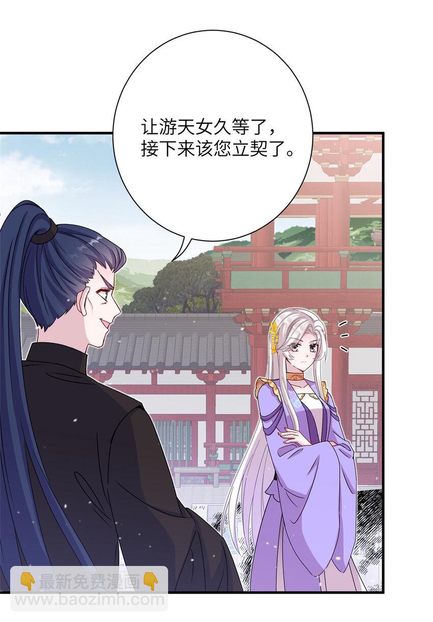 《女尊每天都在被美男迫害》45 直接飞升了？ 第7页