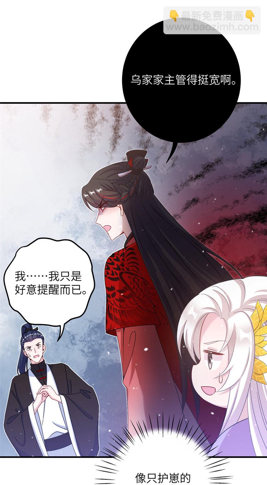 《女尊每天都在被美男迫害》45 直接飞升了？ 第8页