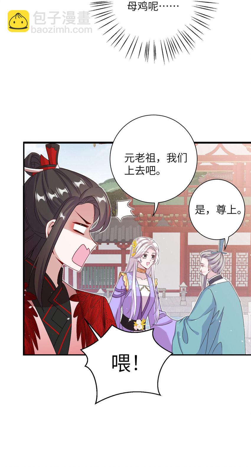 《女尊每天都在被美男迫害》45 直接飞升了？ 第9页
