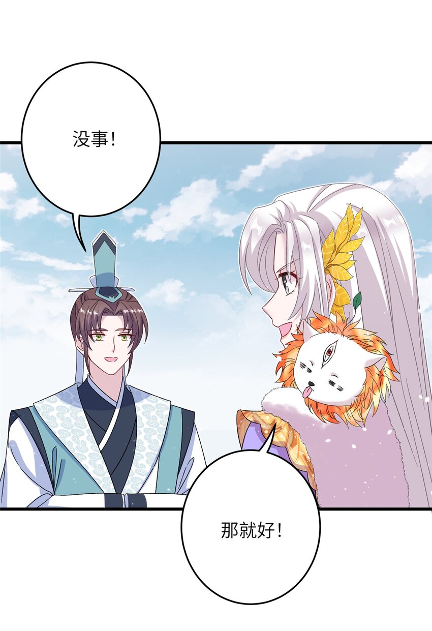 《女尊每天都在被美男迫害》51 强抢灵脉 第18页