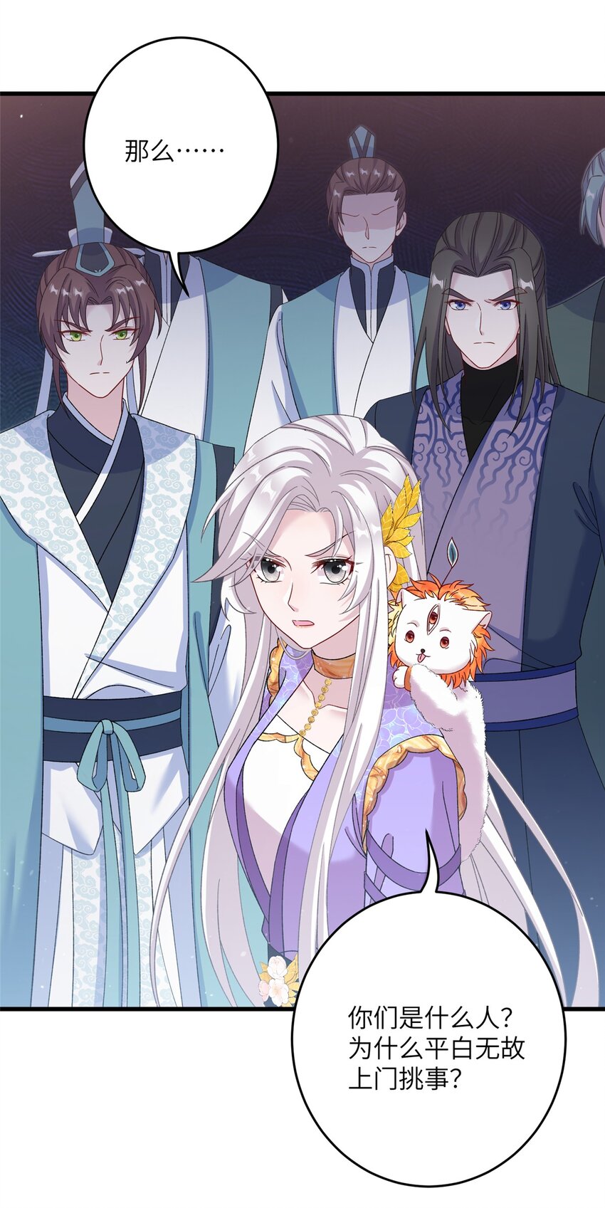 《女尊每天都在被美男迫害》51 强抢灵脉 第19页