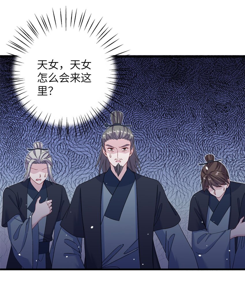 《女尊每天都在被美男迫害》51 强抢灵脉 第20页