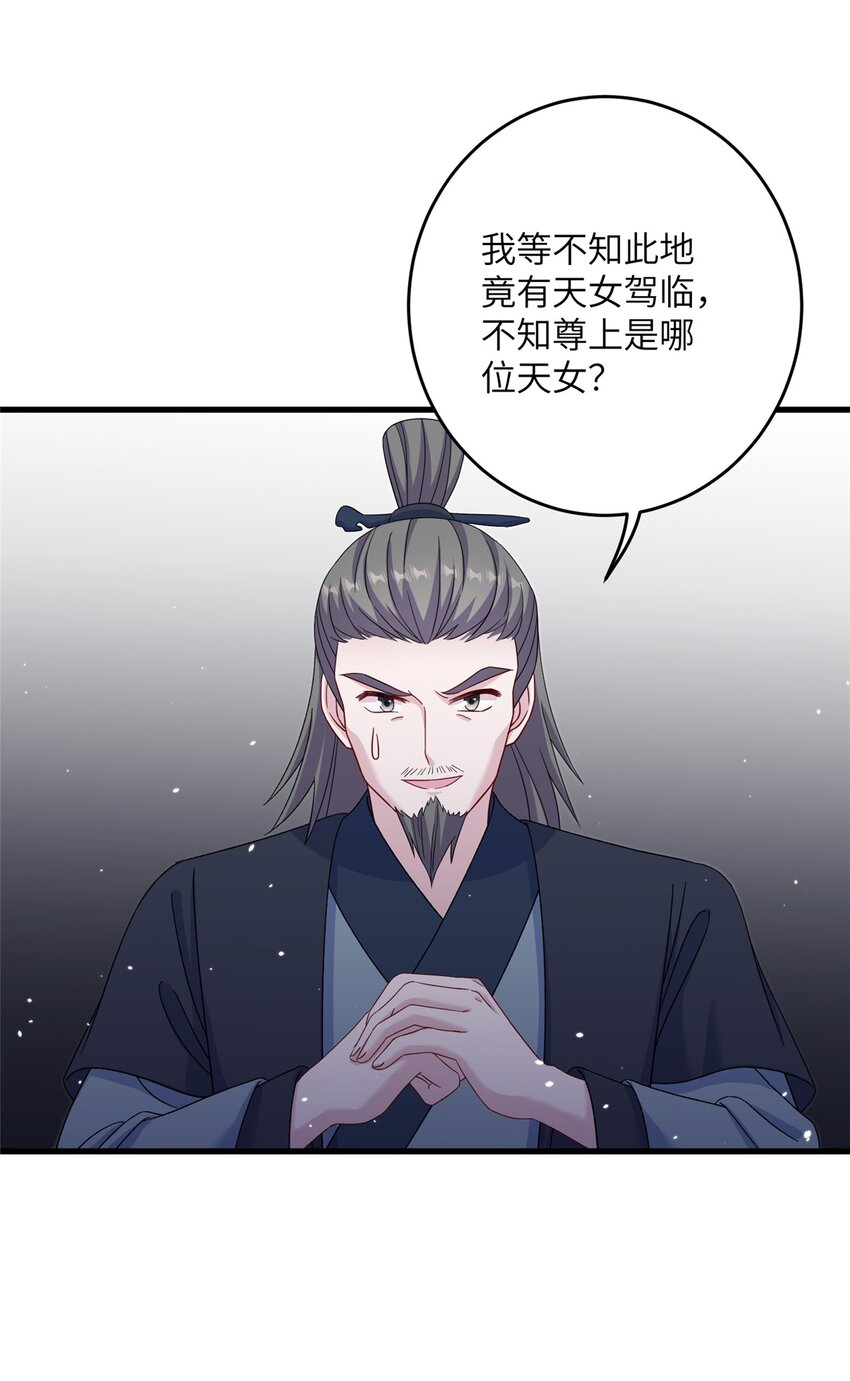 《女尊每天都在被美男迫害》51 强抢灵脉 第21页