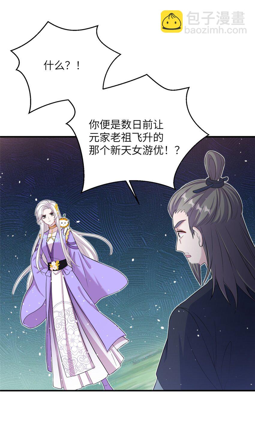 《女尊每天都在被美男迫害》51 强抢灵脉 第23页