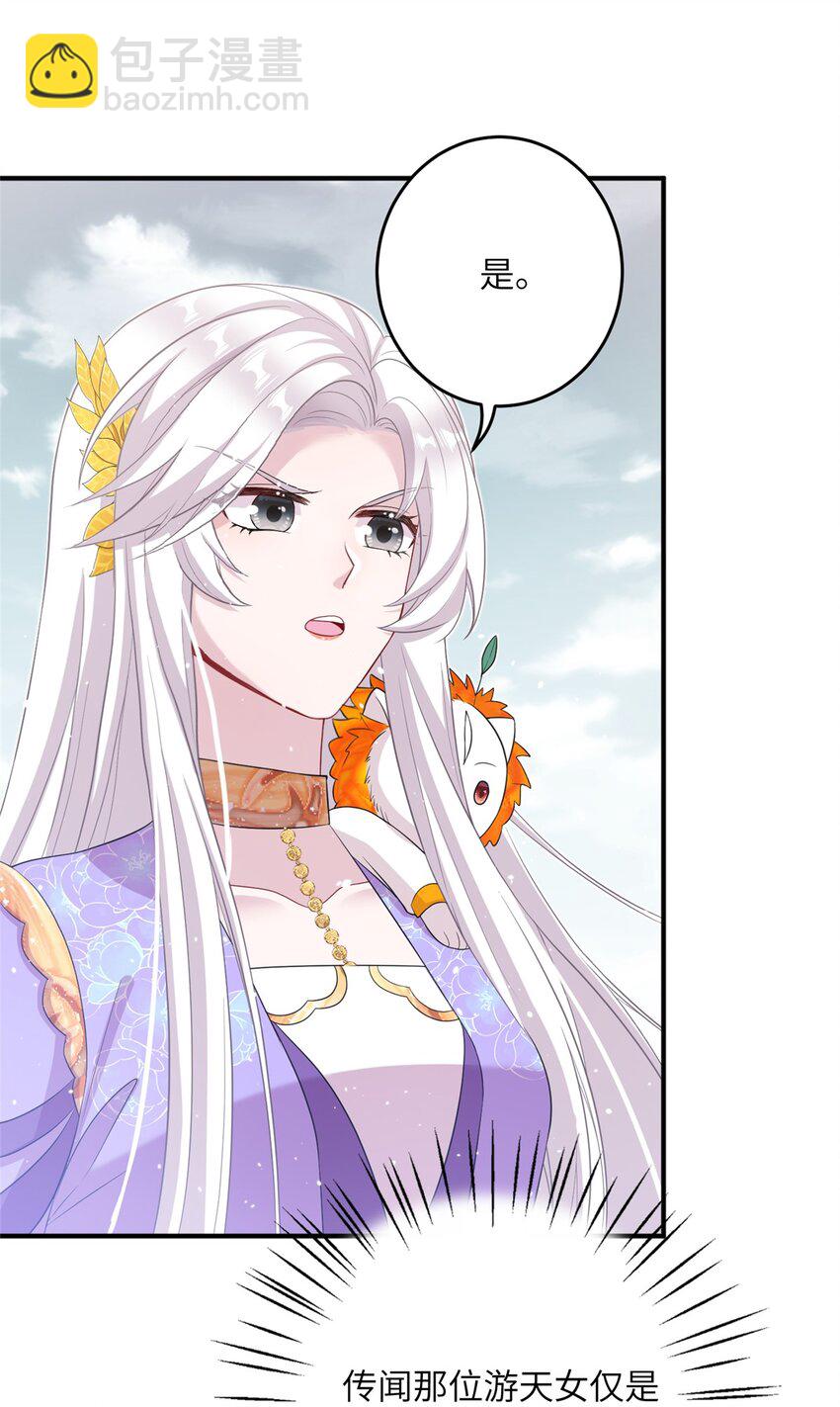 《女尊每天都在被美男迫害》51 强抢灵脉 第24页