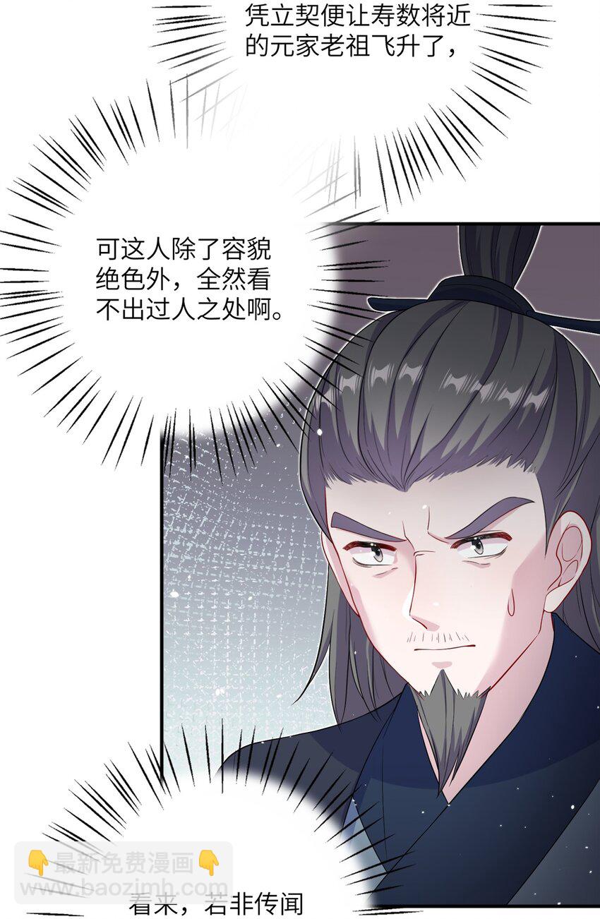 《女尊每天都在被美男迫害》51 强抢灵脉 第25页