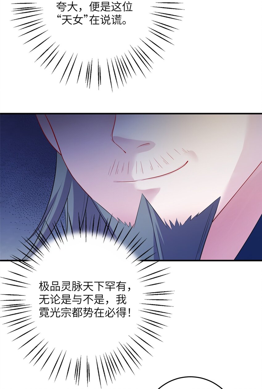 《女尊每天都在被美男迫害》51 强抢灵脉 第26页