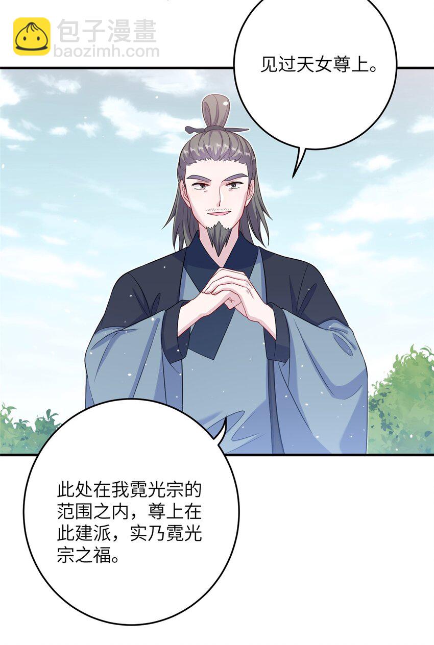 《女尊每天都在被美男迫害》51 强抢灵脉 第27页