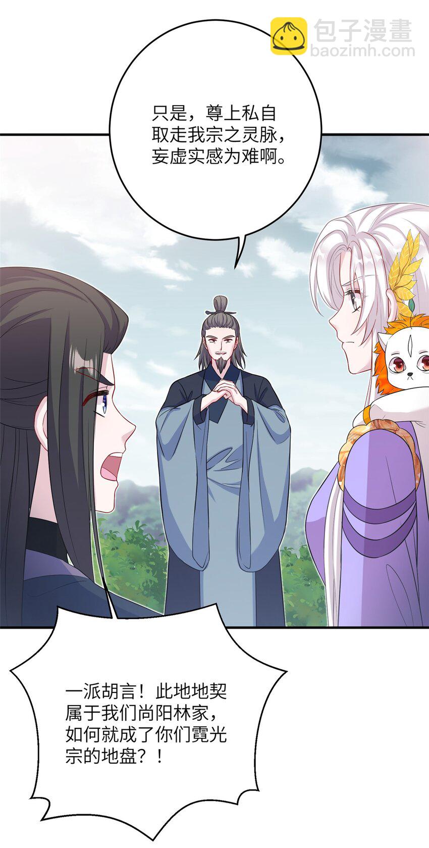 《女尊每天都在被美男迫害》51 强抢灵脉 第28页