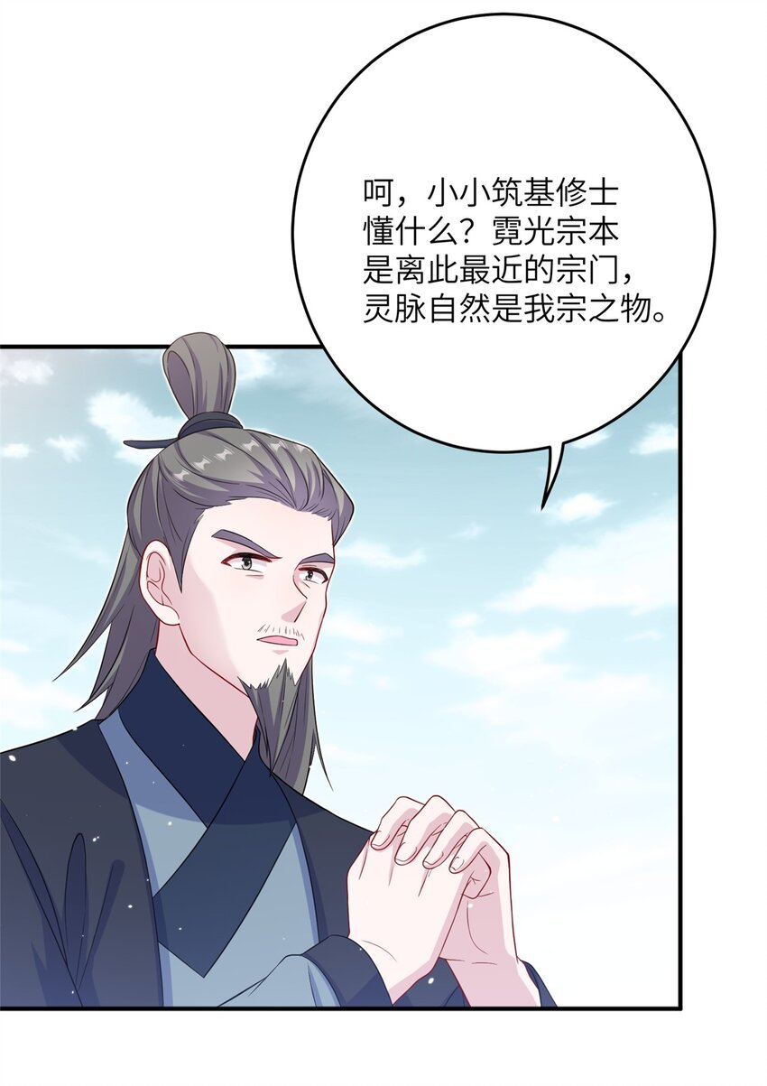 《女尊每天都在被美男迫害》51 强抢灵脉 第29页