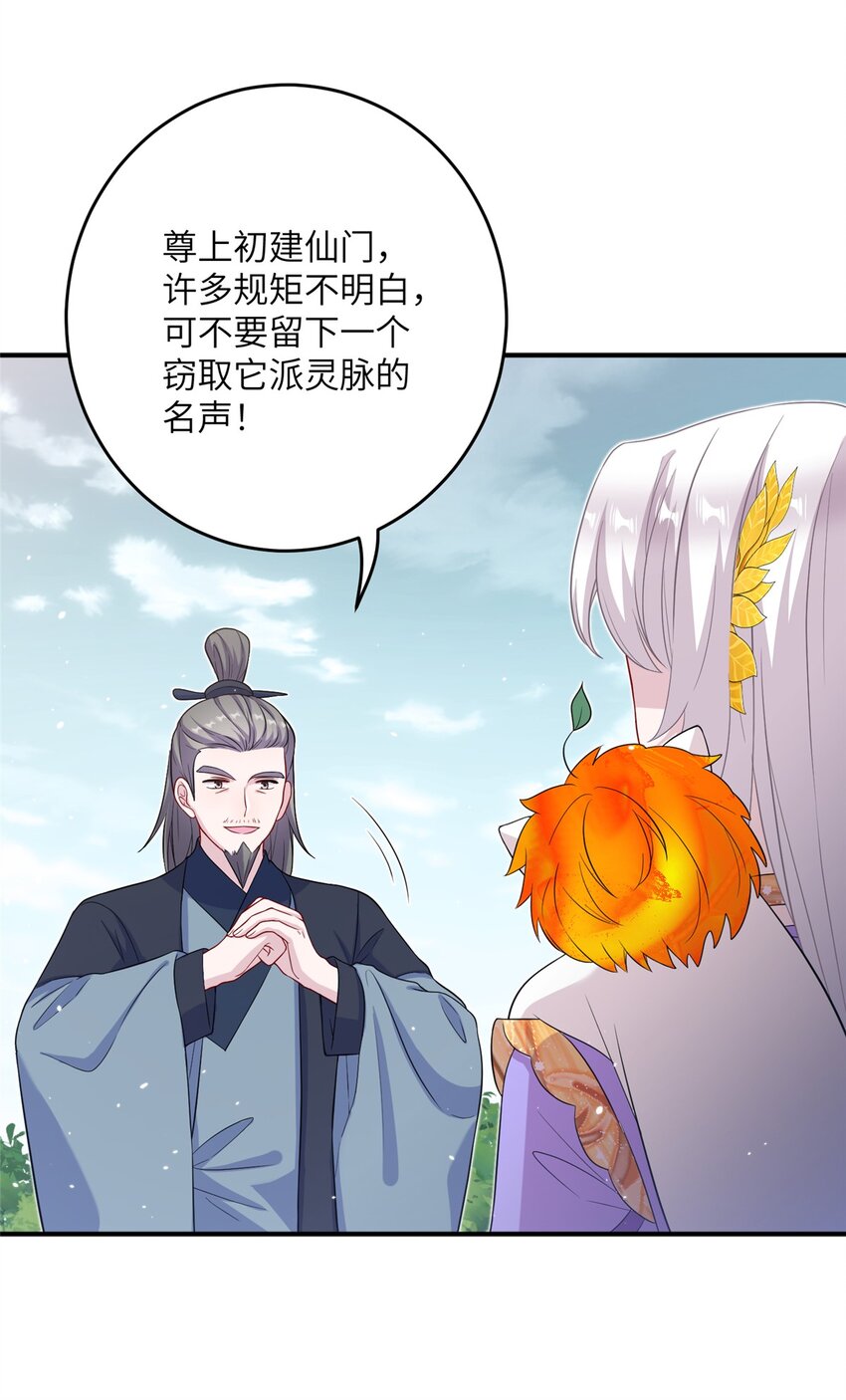 《女尊每天都在被美男迫害》51 强抢灵脉 第30页