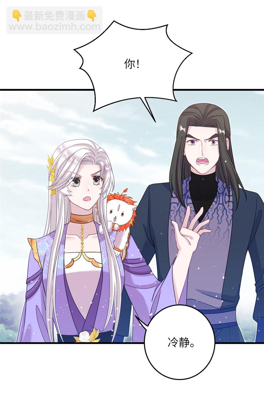 《女尊每天都在被美男迫害》51 强抢灵脉 第31页