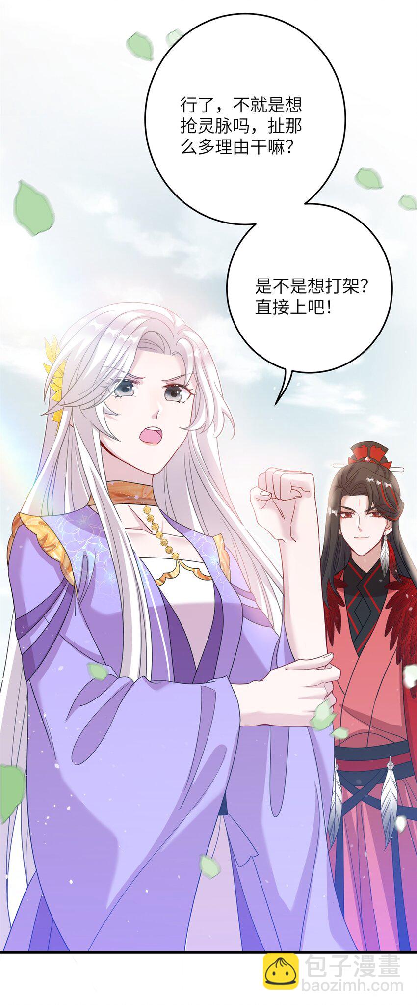 《女尊每天都在被美男迫害》51 强抢灵脉 第33页