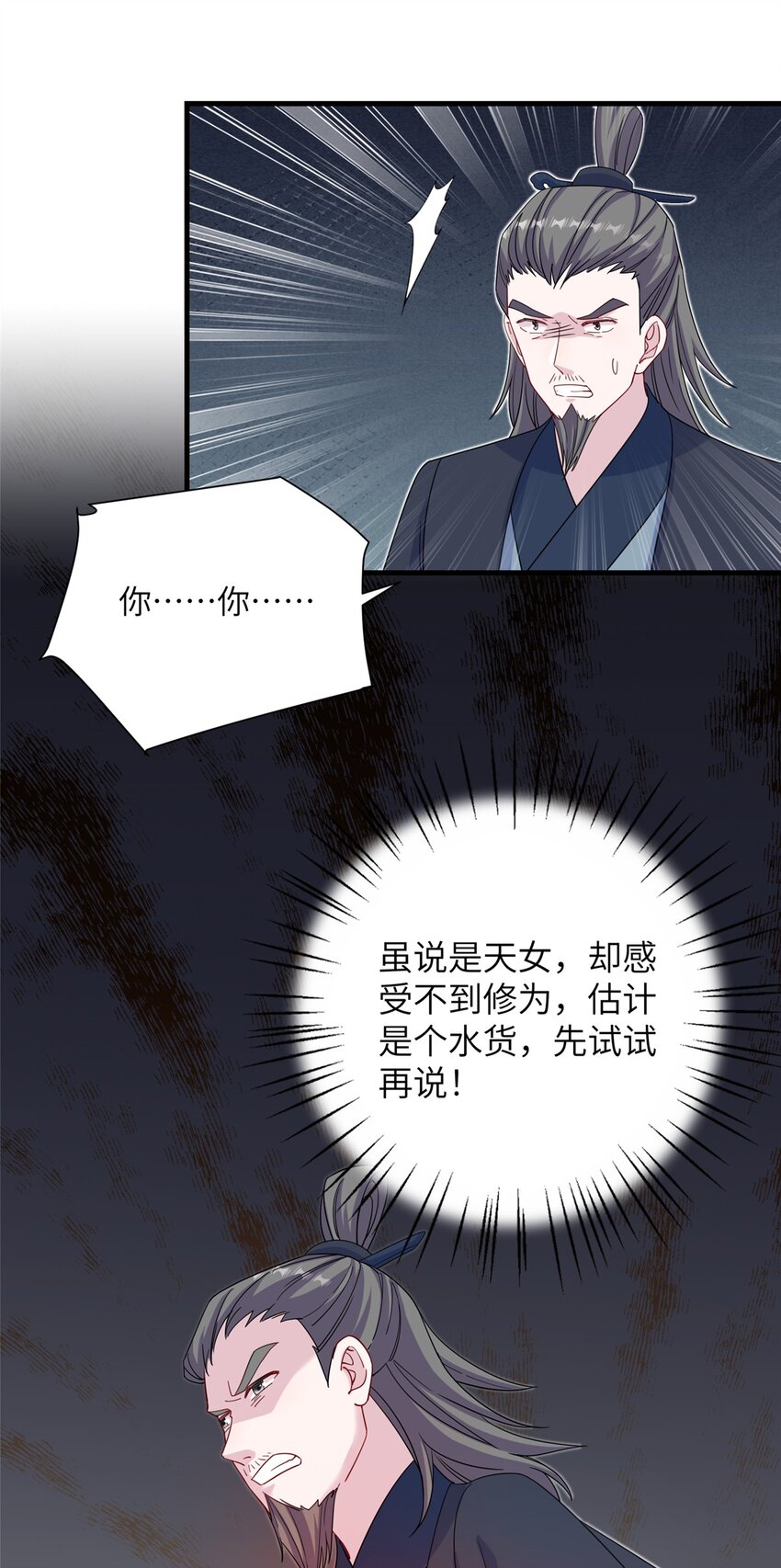 《女尊每天都在被美男迫害》51 强抢灵脉 第34页