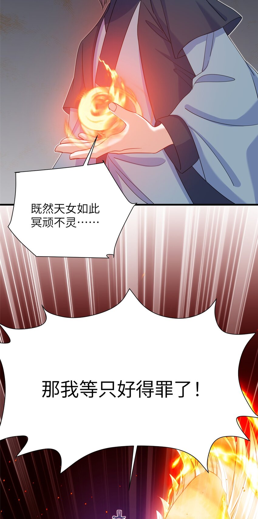 《女尊每天都在被美男迫害》51 强抢灵脉 第35页