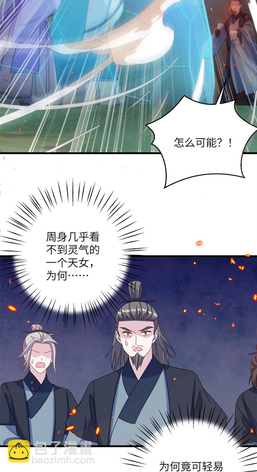 《女尊每天都在被美男迫害》51 强抢灵脉 第41页