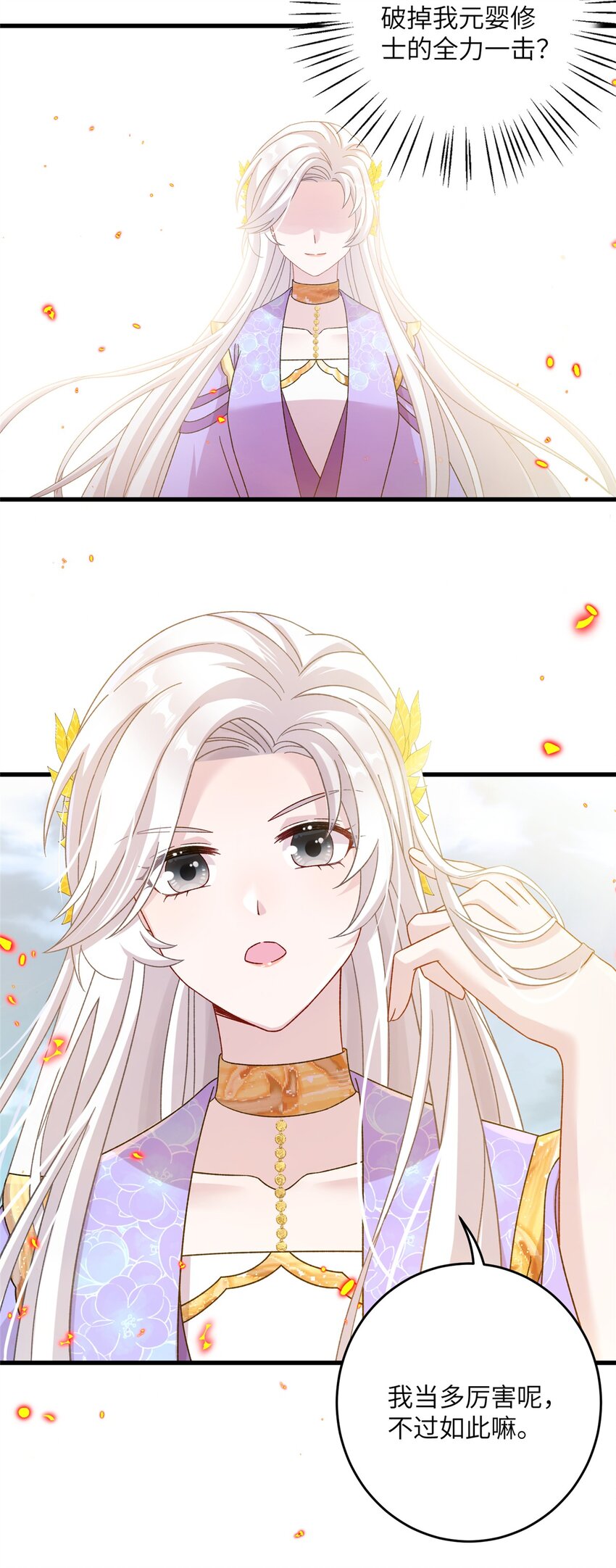 《女尊每天都在被美男迫害》51 强抢灵脉 第42页