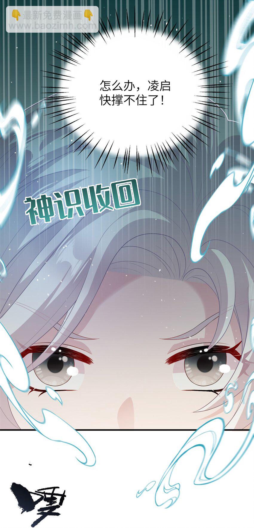 《女尊每天都在被美男迫害》51 强抢灵脉 第5页
