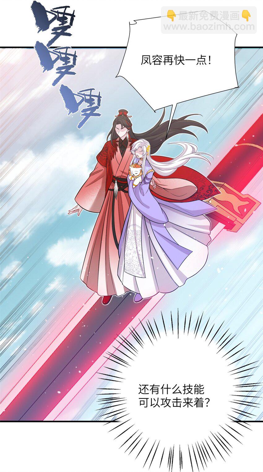 《女尊每天都在被美男迫害》51 强抢灵脉 第6页