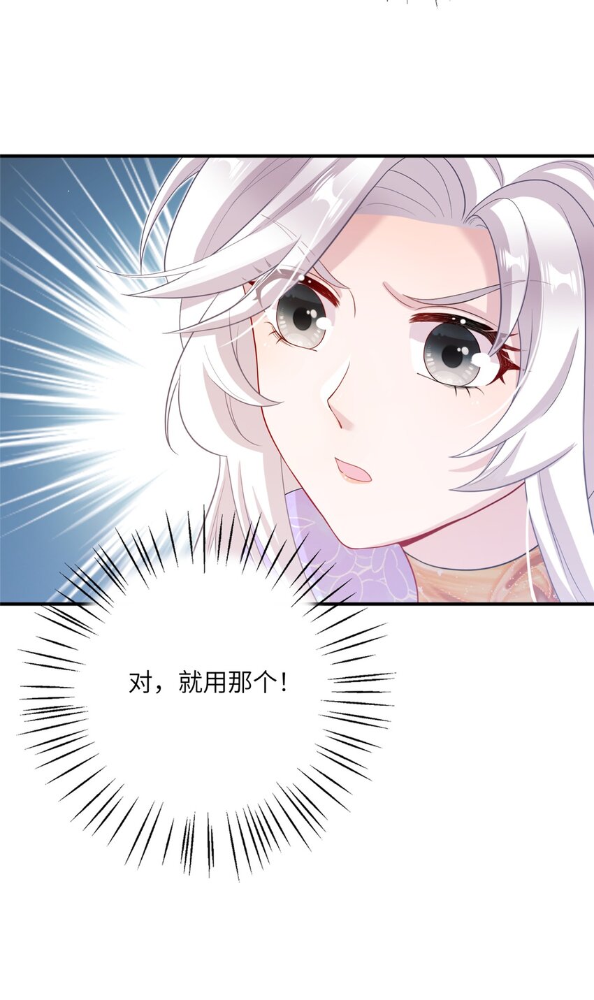 《女尊每天都在被美男迫害》51 强抢灵脉 第7页
