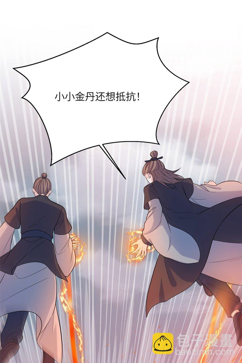 《女尊每天都在被美男迫害》51 强抢灵脉 第8页