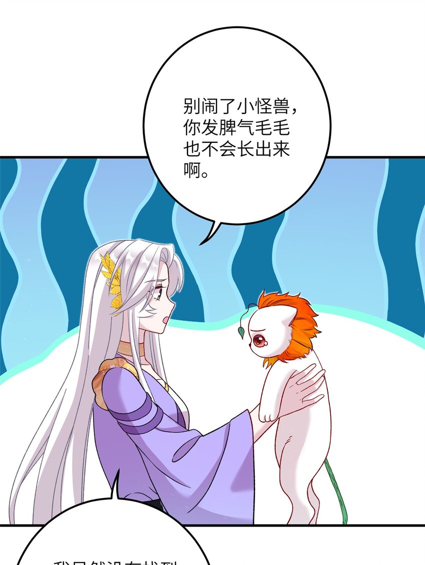 《女尊每天都在被美男迫害》50 哄哄小怪兽 第17页