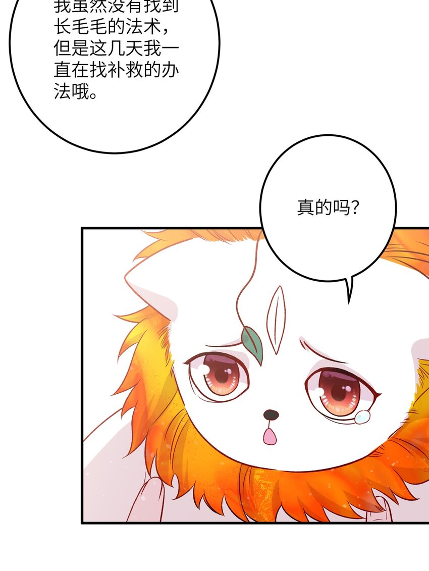 《女尊每天都在被美男迫害》50 哄哄小怪兽 第18页