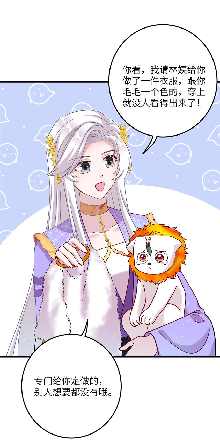 《女尊每天都在被美男迫害》50 哄哄小怪兽 第19页