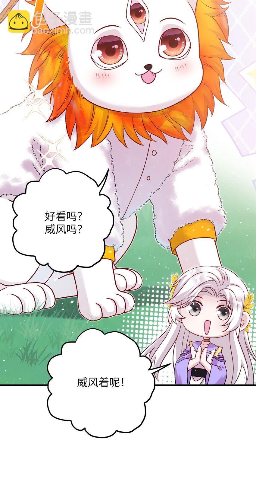 《女尊每天都在被美男迫害》50 哄哄小怪兽 第22页