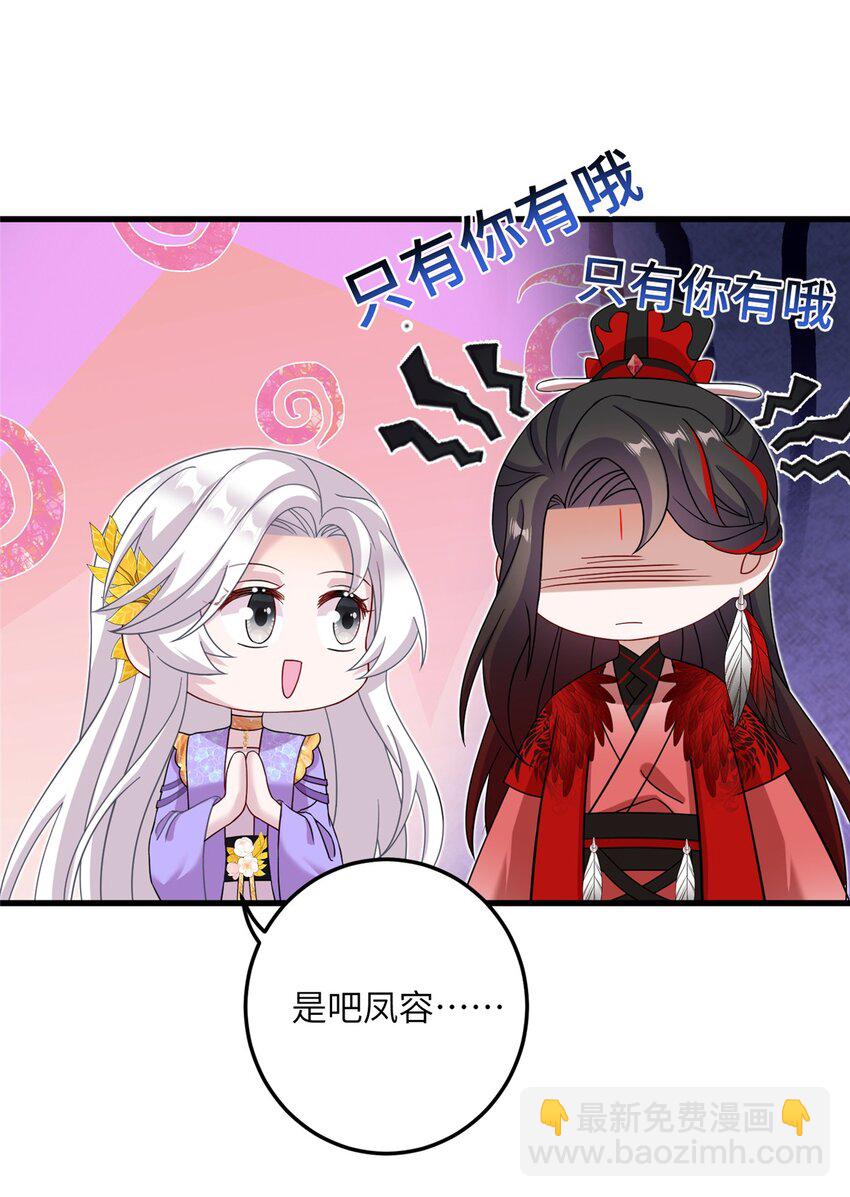 《女尊每天都在被美男迫害》50 哄哄小怪兽 第23页