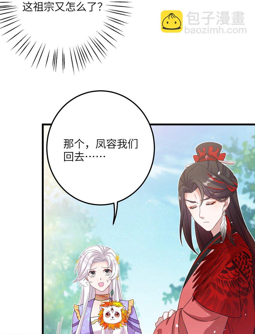 《女尊每天都在被美男迫害》50 哄哄小怪兽 第25页