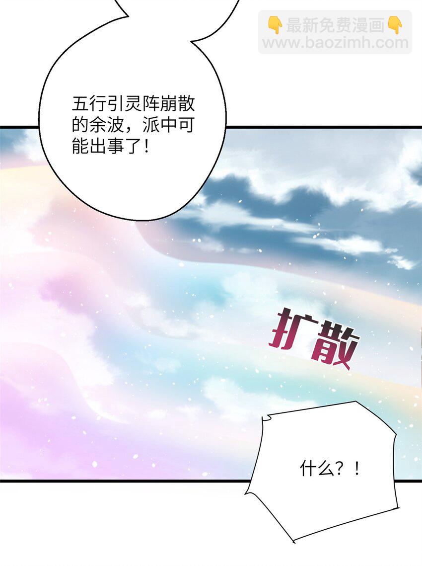 《女尊每天都在被美男迫害》50 哄哄小怪兽 第29页