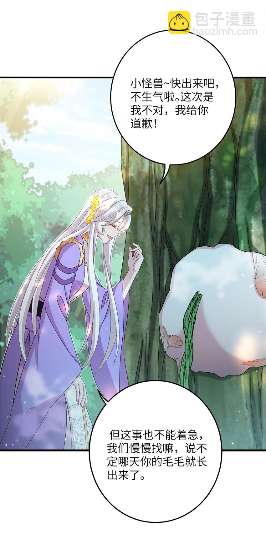 《女尊每天都在被美男迫害》50 哄哄小怪兽 第2页