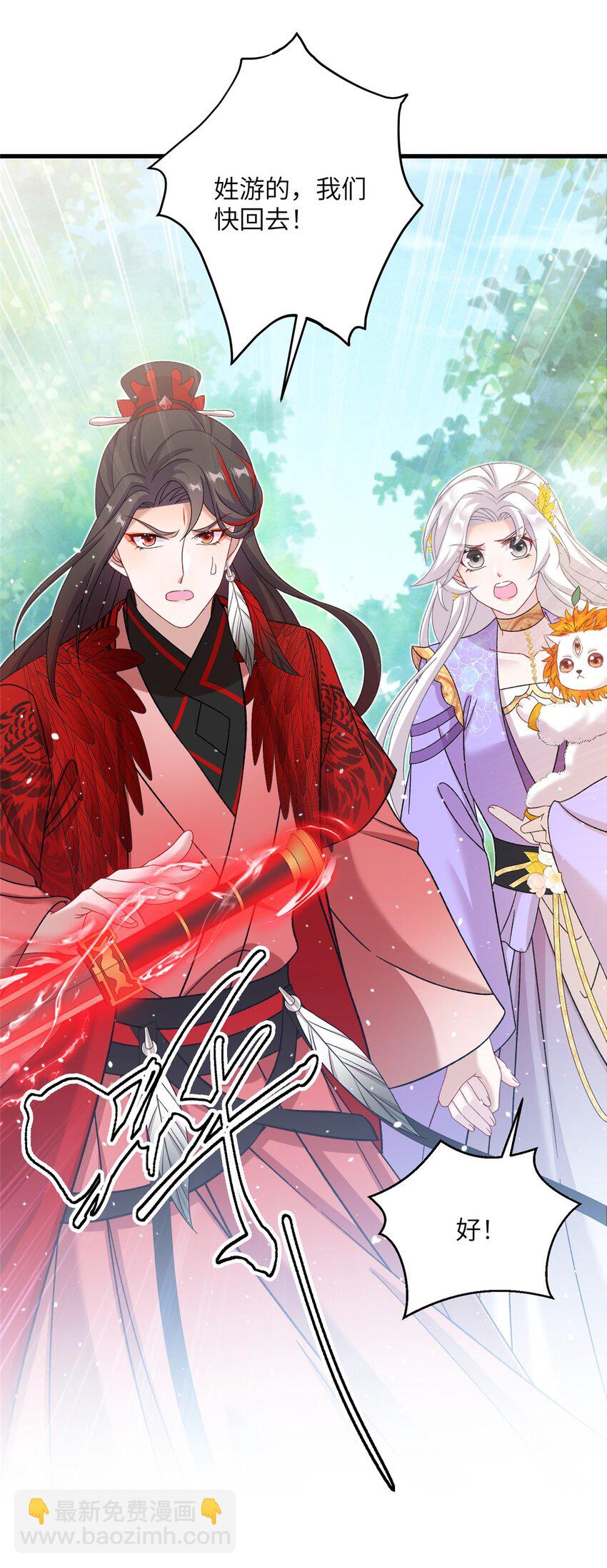 《女尊每天都在被美男迫害》50 哄哄小怪兽 第30页