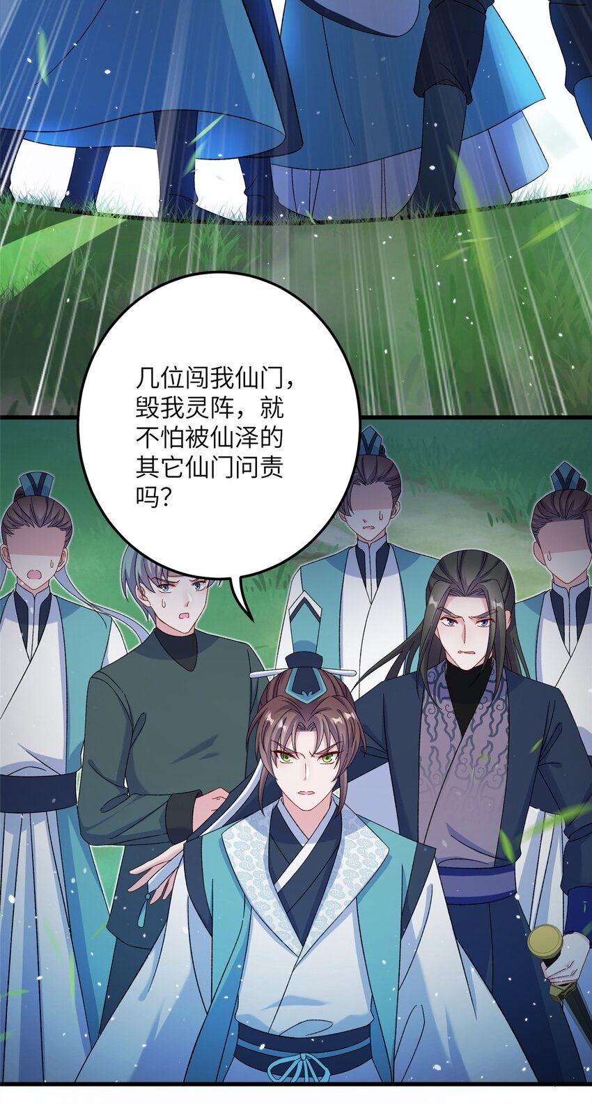《女尊每天都在被美男迫害》50 哄哄小怪兽 第33页