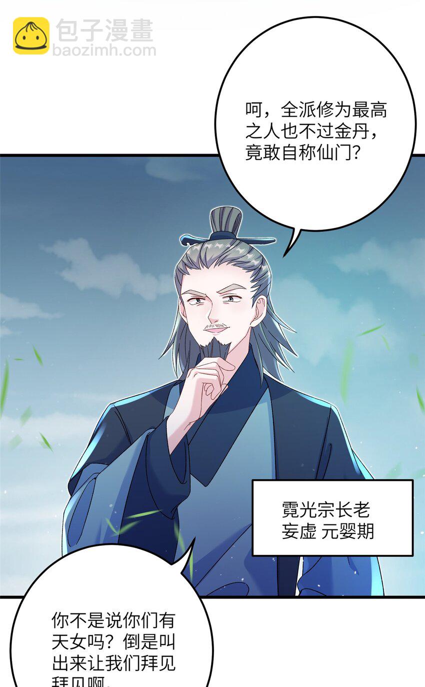 《女尊每天都在被美男迫害》50 哄哄小怪兽 第34页