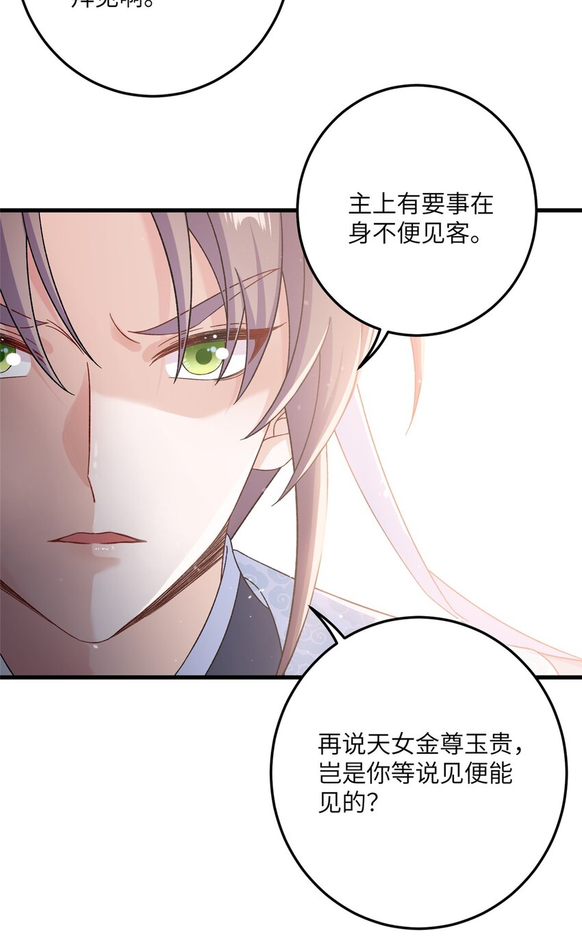 《女尊每天都在被美男迫害》50 哄哄小怪兽 第35页