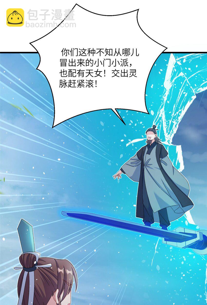 《女尊每天都在被美男迫害》50 哄哄小怪兽 第36页
