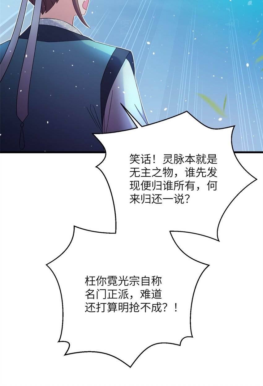 《女尊每天都在被美男迫害》50 哄哄小怪兽 第37页