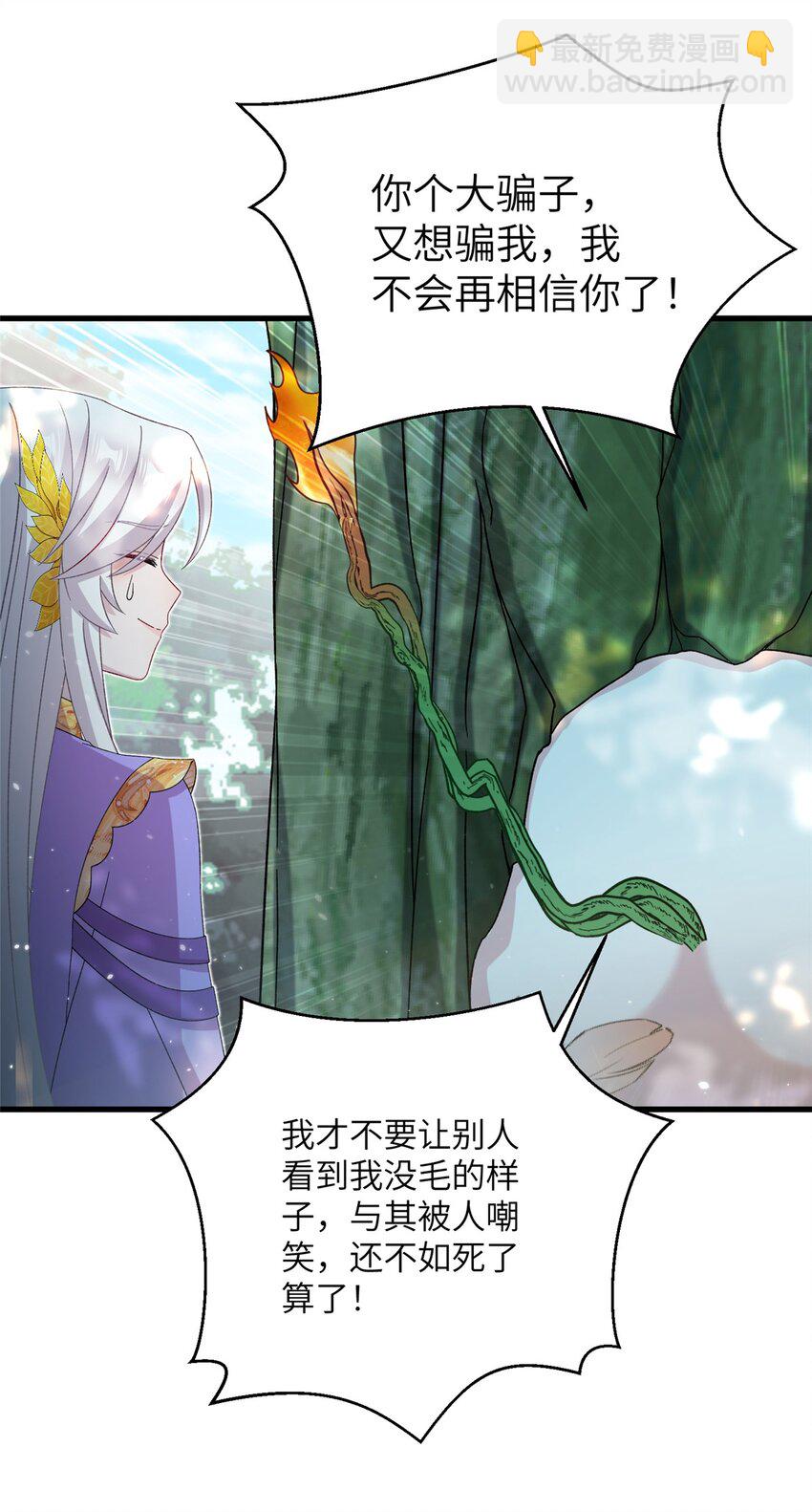 《女尊每天都在被美男迫害》50 哄哄小怪兽 第3页